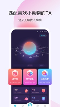 星玉宠应用截图1