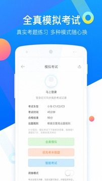 驾考大师应用截图1