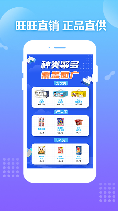 旺仔旺鋪截圖預覽