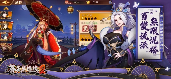 蒼天英雄志2截圖預覽