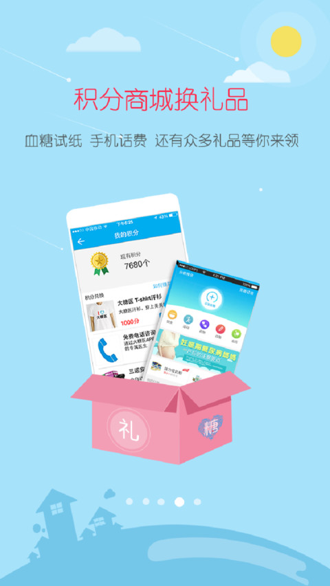 大糖医v8.4.5截图2