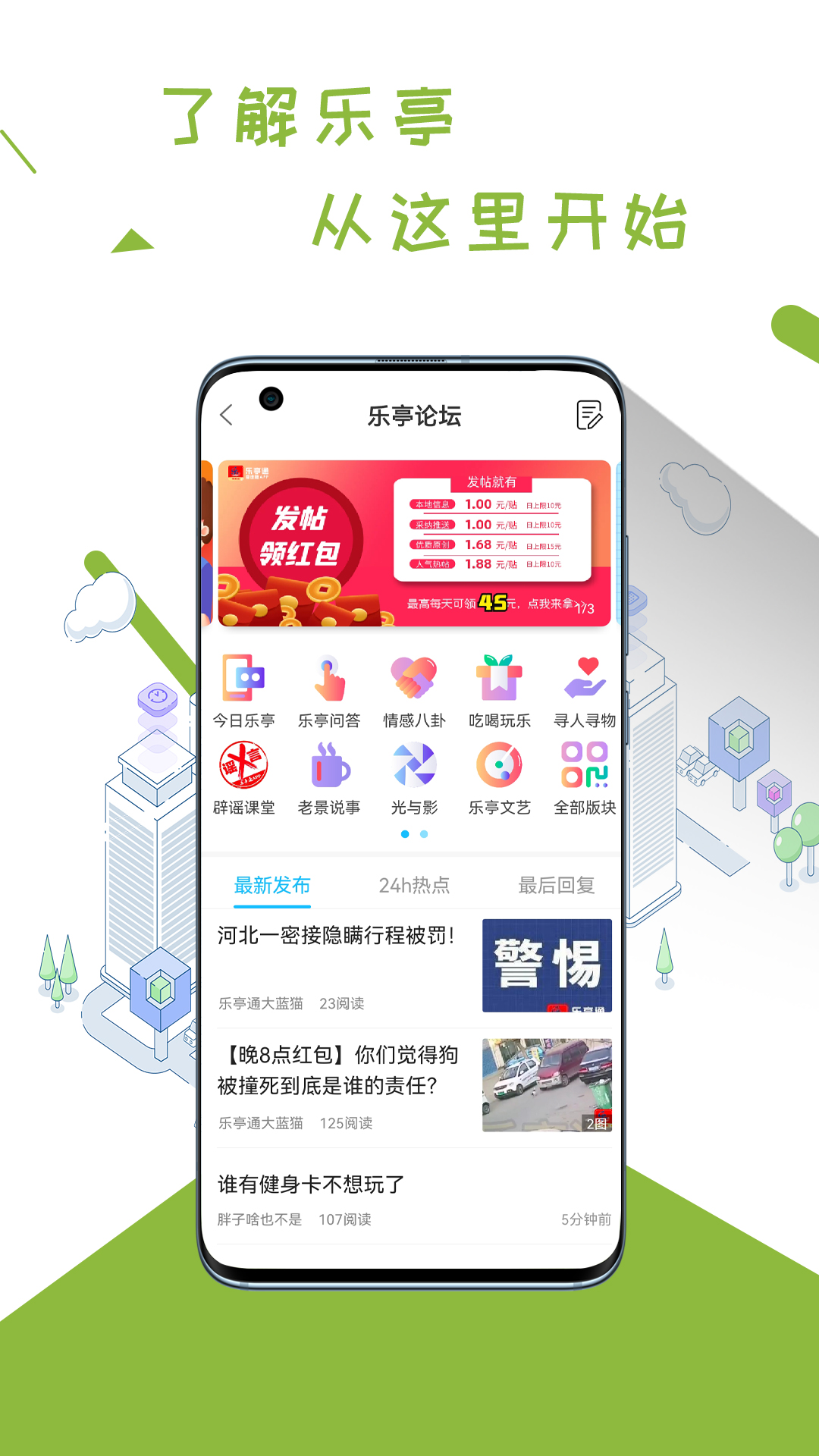 乐亭通v6.1.4截图3