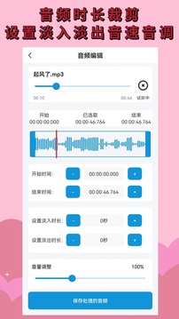 音频提取应用截图2