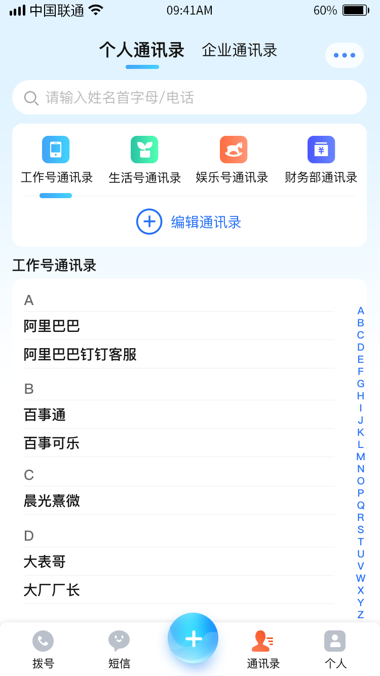 沃号通v1.0.3截图5