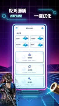 畫質(zhì)修改助手截圖