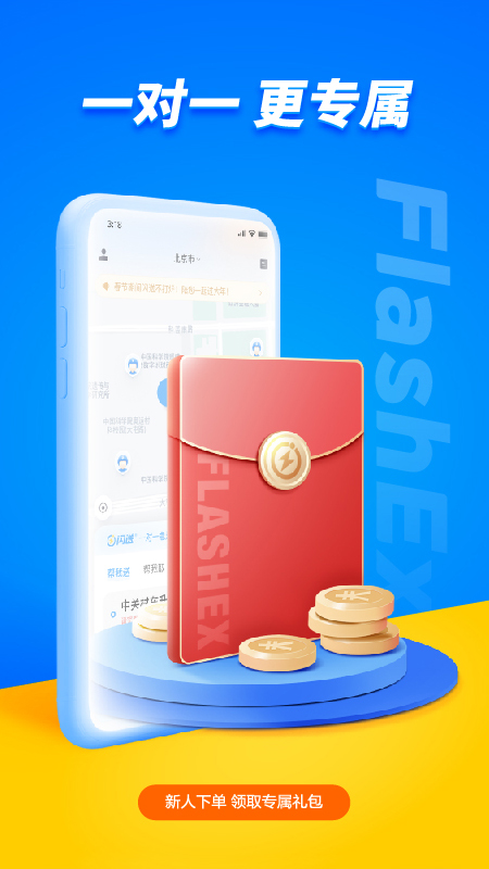 閃送截圖預(yù)覽