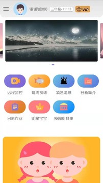 宝互通家长端应用截图1