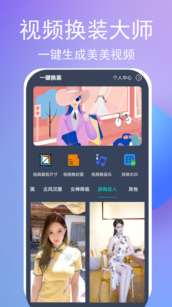 变装视频截图1