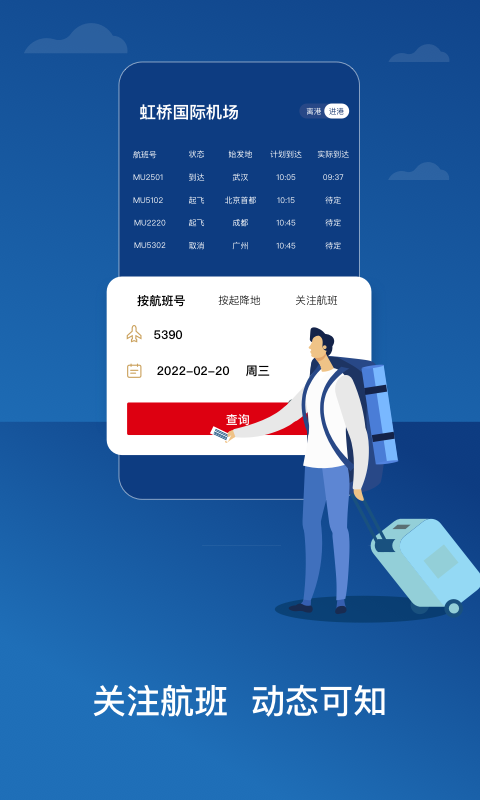 东方航空v9.2.17截图4