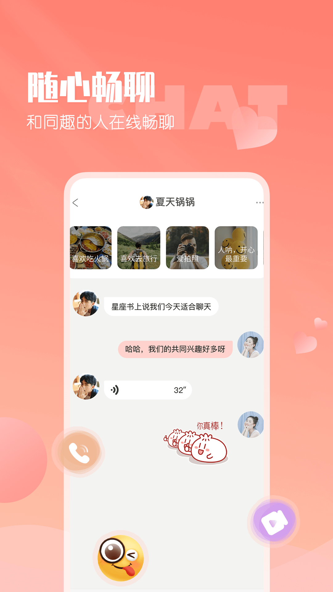 小真爱v20.0.2.7截图3