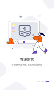 光追云盘应用截图4