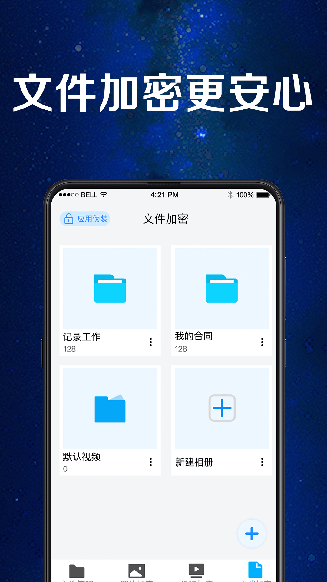 隐藏相册v7.1.3001截图2