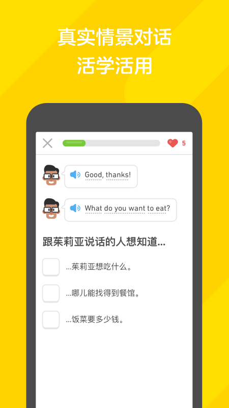 多鄰國(guó)截圖預(yù)覽