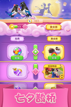 賓果消消消截圖
