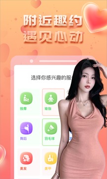 趣约到家应用截图4