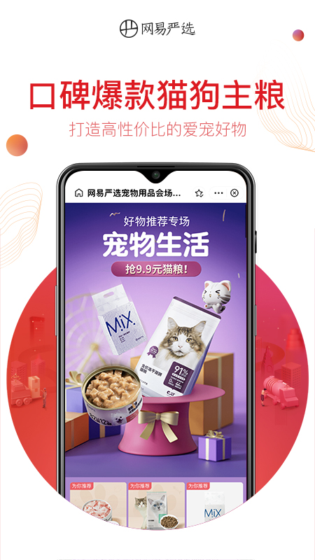 网易严选v7.4.0截图3