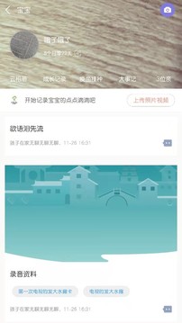 宝互通家长端应用截图2