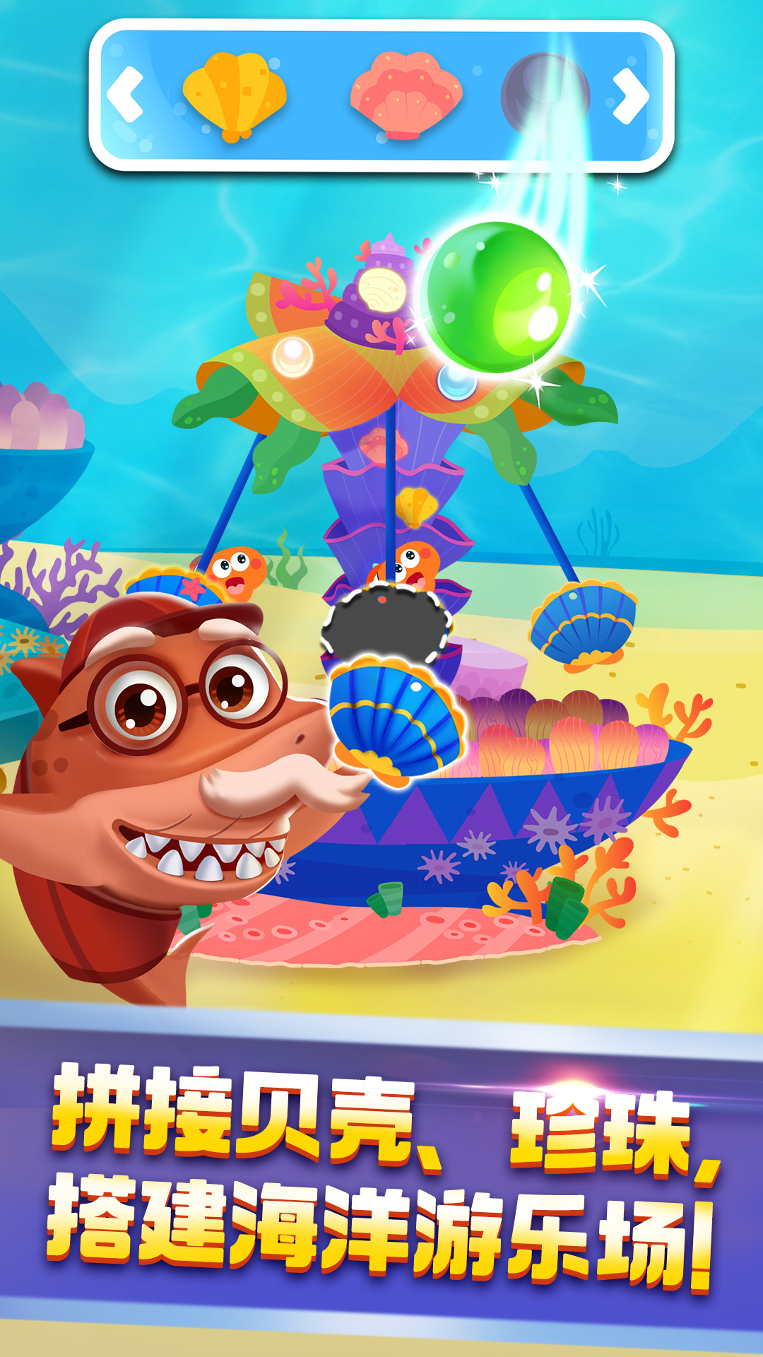 奇妙鯊魚幫幫隊(duì)截圖預(yù)覽