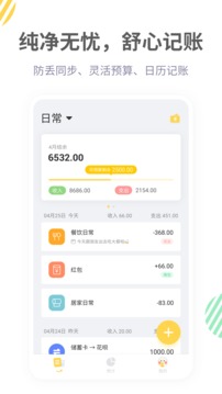 记账鸭应用截图2