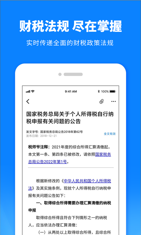 税师爷v2.5.0截图1