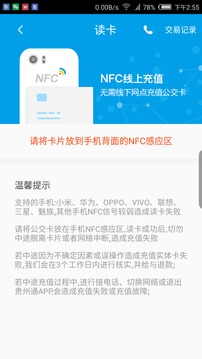貴州通截圖