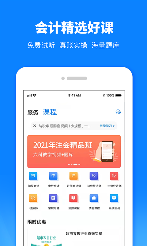 税师爷v2.5.0截图4