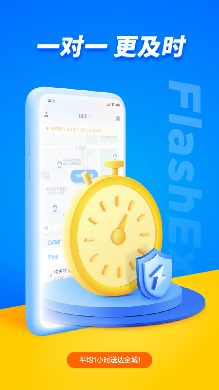 閃送截圖預(yù)覽