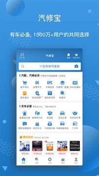 汽修寶截圖