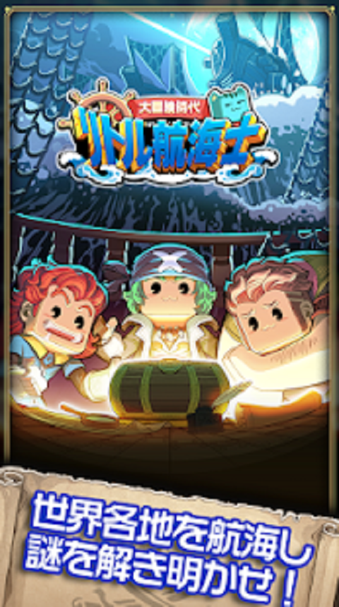 小小航海士~大冒險時代~截圖預(yù)覽