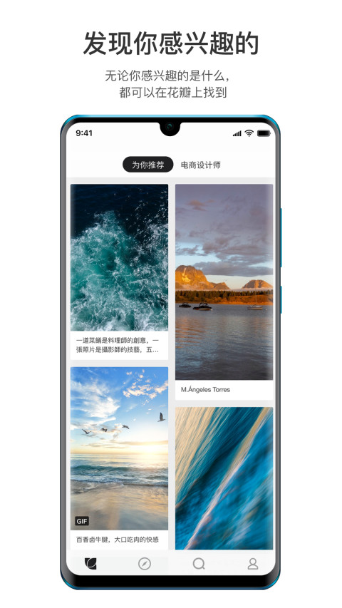 花瓣v4.6.1截图4