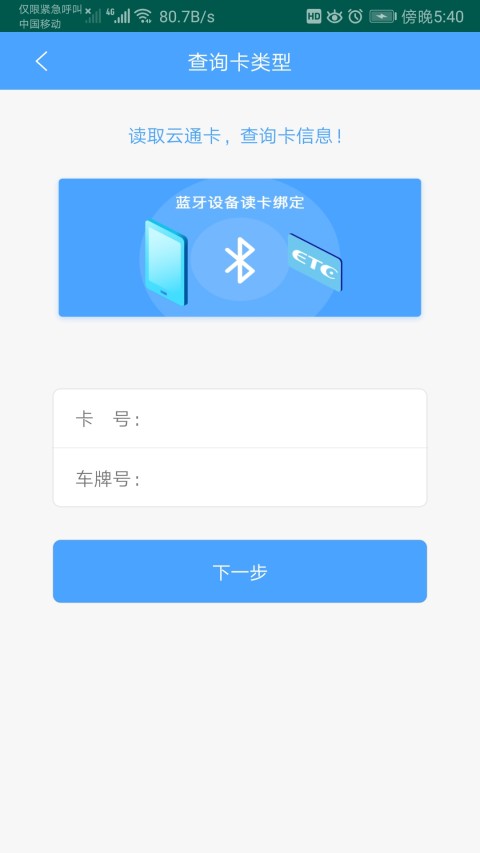 云南ETCv3.4.2截图3