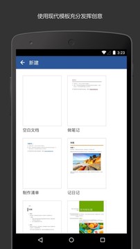 Microsoft Word截圖