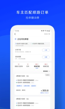 順風(fēng)車司機版截圖