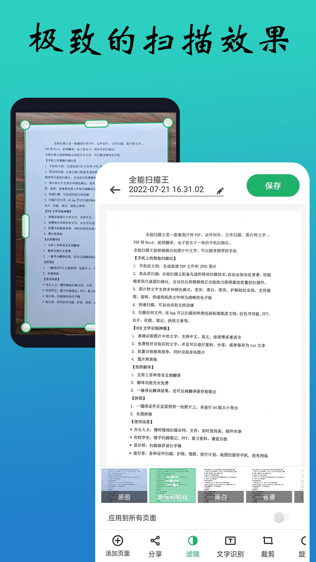 全能文件扫描王v5.16截图1