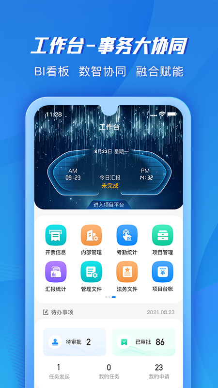 筑建云v1.8.52截图3