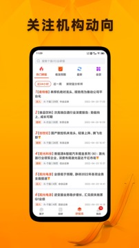 投研星球应用截图3