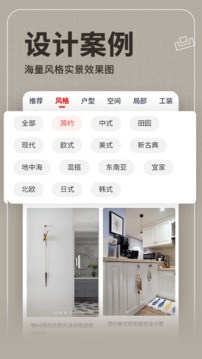 齊家裝修截圖