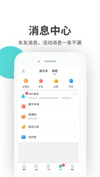 哈弗车友会应用截图5