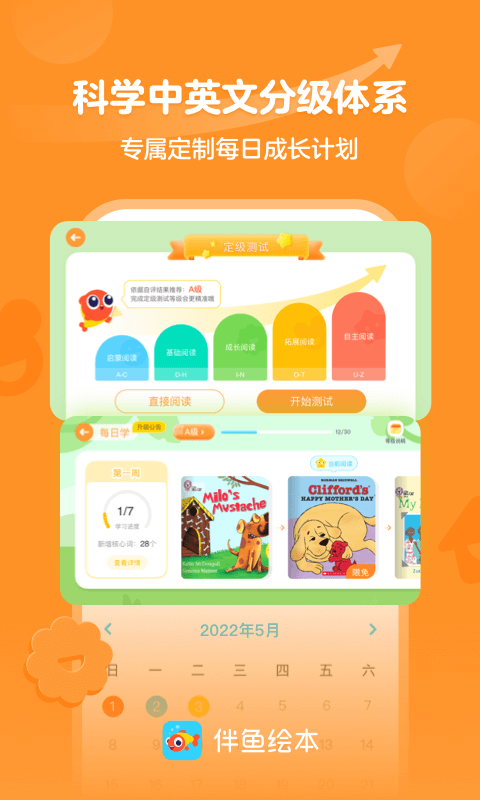 伴鱼绘本v3.2.50730截图4