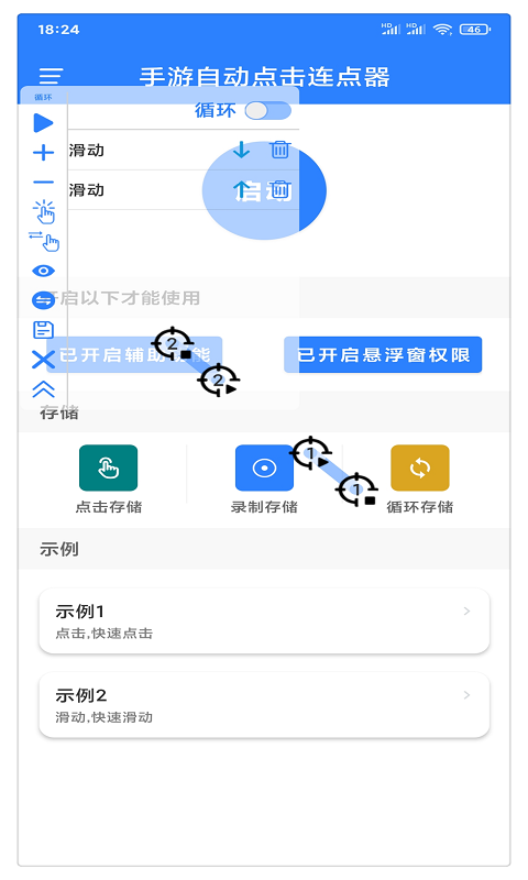 万能自动点击器连点器v3.2.3截图4