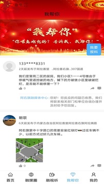 融媒阿右旗应用截图2
