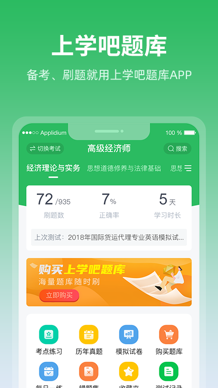 上学吧题库v1.3.4截图5