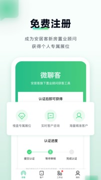 微聊客应用截图1