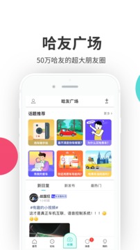 哈弗车友会应用截图4