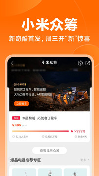 小米商城截圖