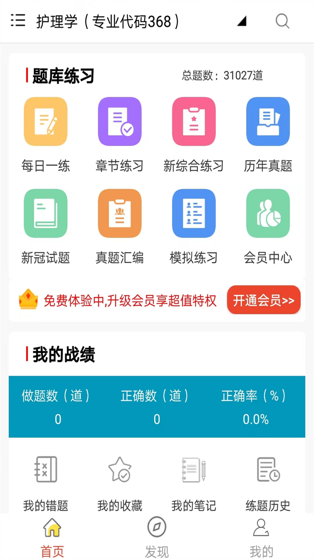 主管护师全题库v1.0截图5