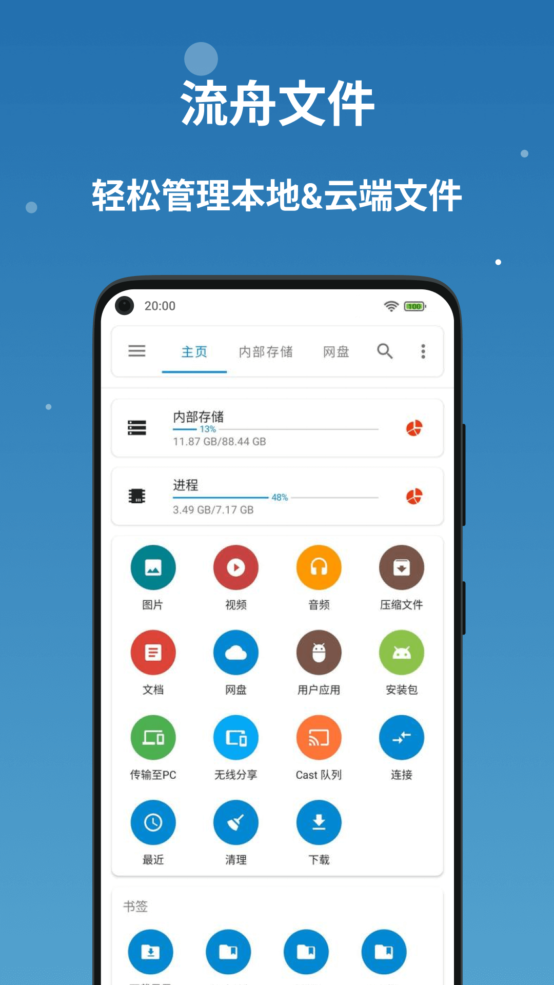 流舟文件vv1.5.7截图5