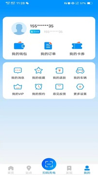 快来充应用截图4