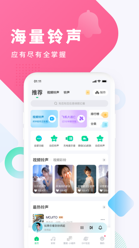 酷狗铃声v5.9.3截图2