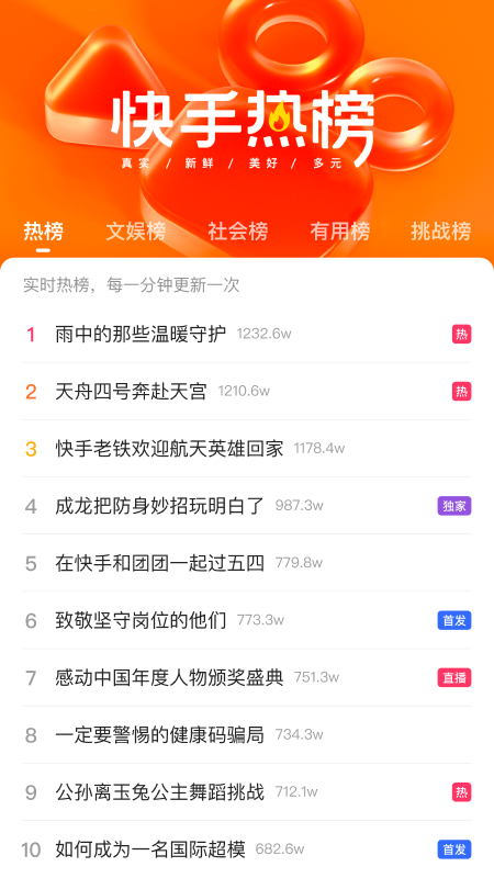 快手v10.6.30.26632截图2